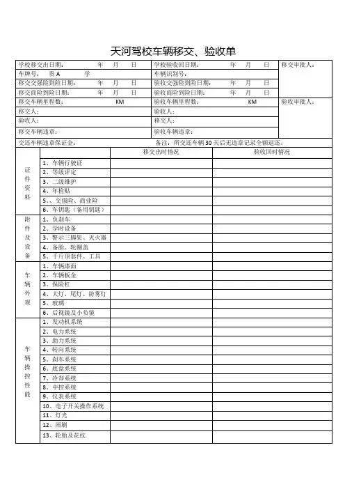 驾校车辆移交验收单
