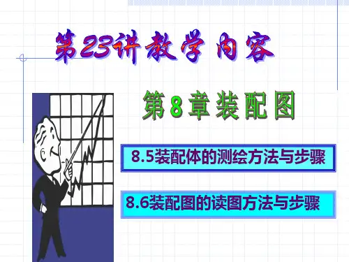 机械制图第二十三讲