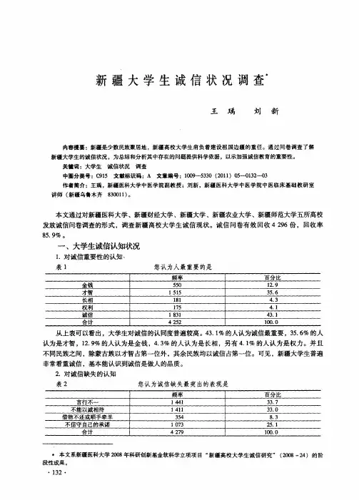 新疆大学生诚信状况调查