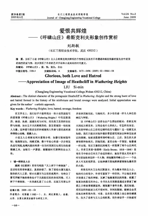 爱恨共辉煌——《呼啸山庄》希斯克利夫形象创作赏析