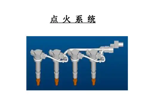 点火系统