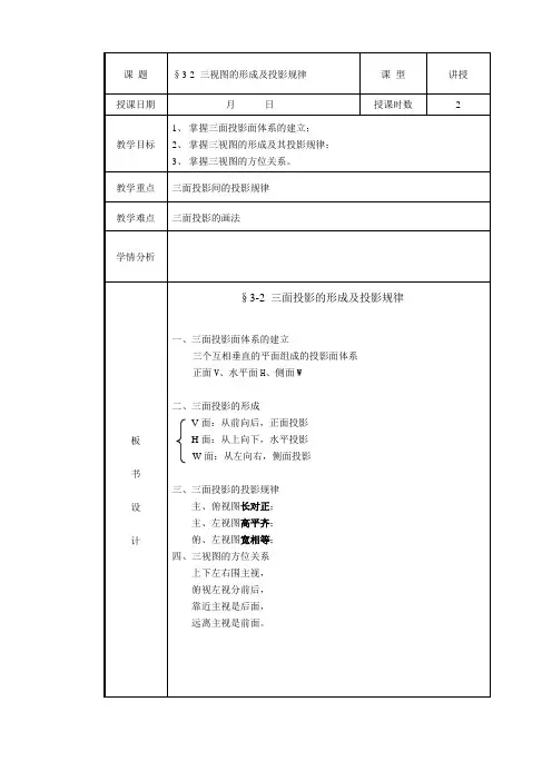 3.1三视图的形成及投影规律