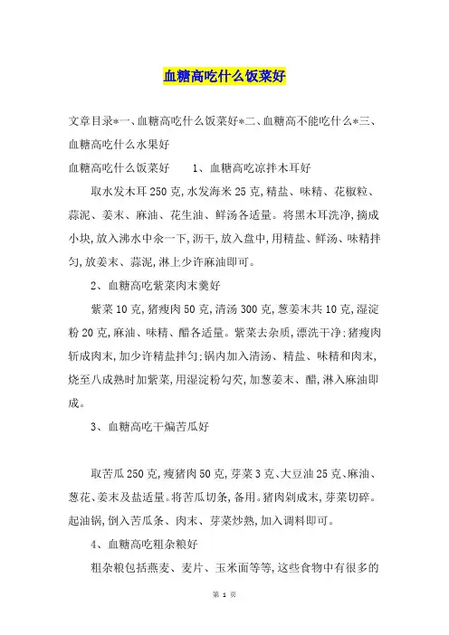 血糖高吃什么饭菜好 2