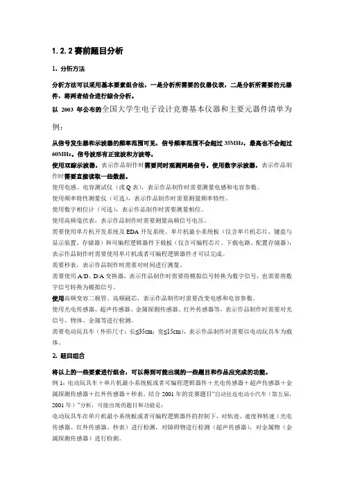 赛前准备
