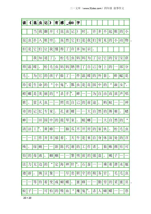 四年级叙事作文：读《昆虫记》有感_400字