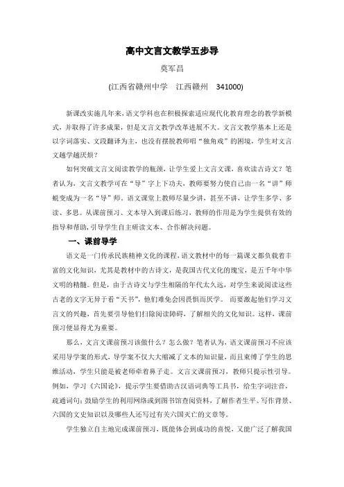 文言文教学五步导