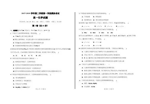 2017-2018学年度第二学期期中考试高一化学试题