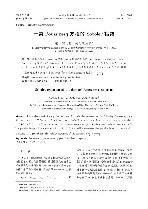 一类Boussinesq方程的Sobolev指数