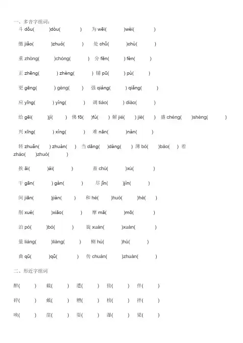 同音字组词