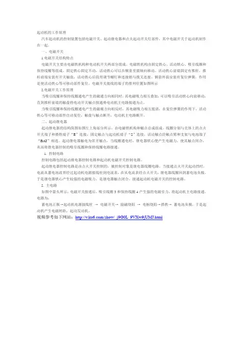 汽车启动电机原理