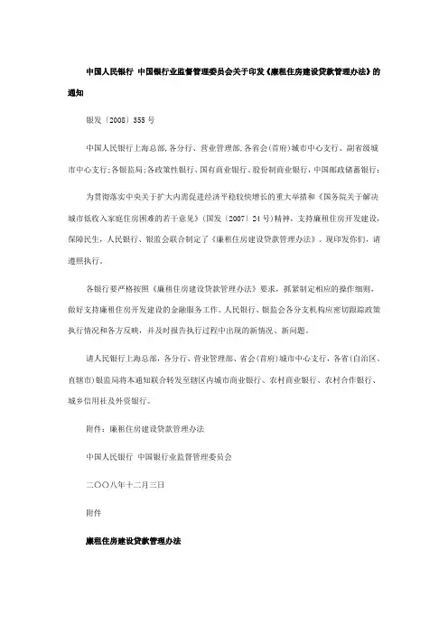 《廉租住房建设贷款管理办法》