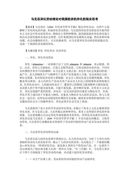 马克思异化劳动理论对我国经济的异化的现实思考