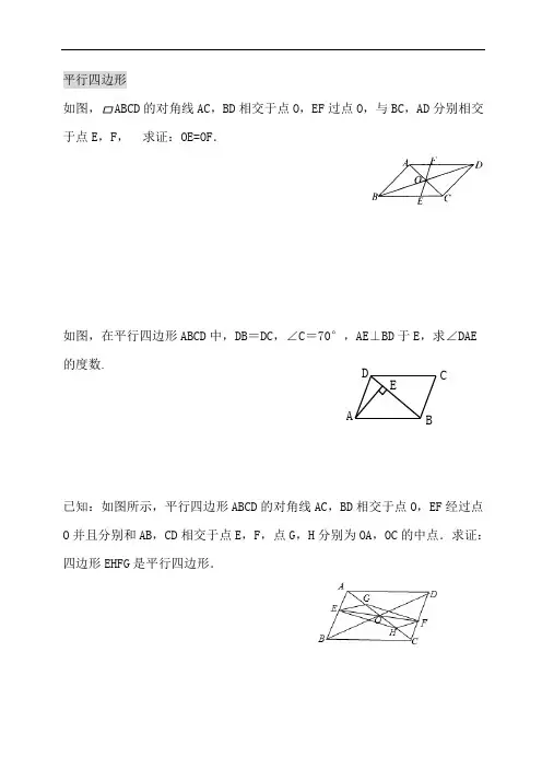 八年级数学下册四边形分类证明题
