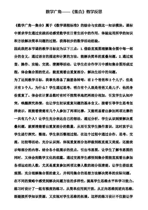 数学广角——《集合》教学反思