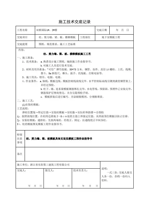 模板工程施工技术交底记录