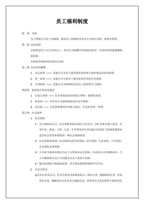 员工福利制度