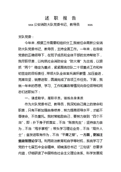 消防大队 教导员 2010 述职报告
