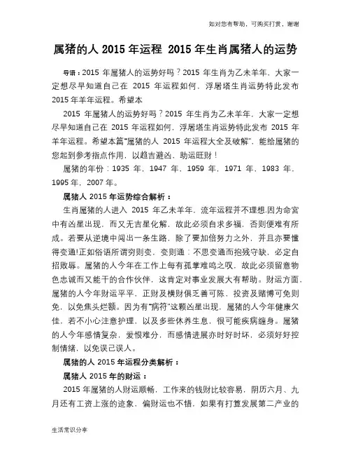 属猪的人2015年运程 2015年生肖属猪人的运势