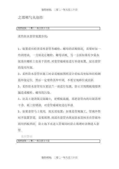 柔性防水套管安装步骤