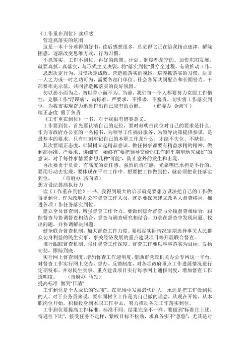 工作重在到位