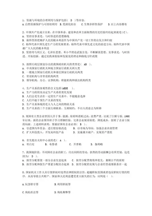 2015吉林省公开选拔党政副科级领导干部公共科目(必备资料)