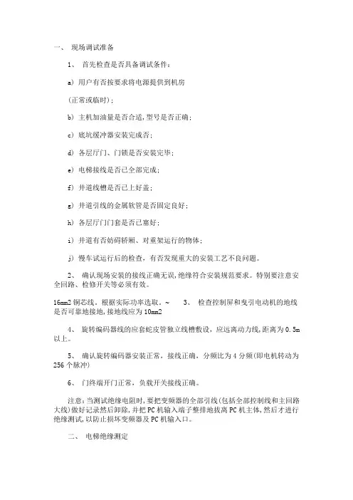 广日电梯GVP调试资料