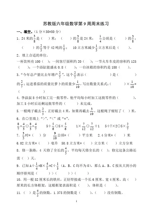 苏教版六年级数学第9周周末练习