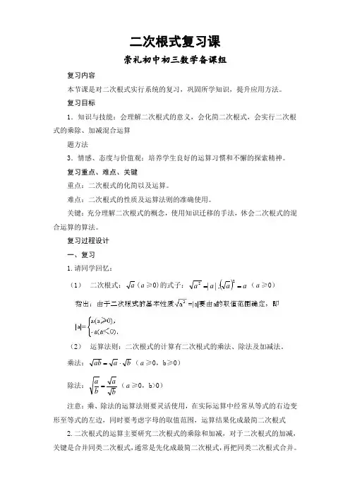 二次根式复习课教案 2