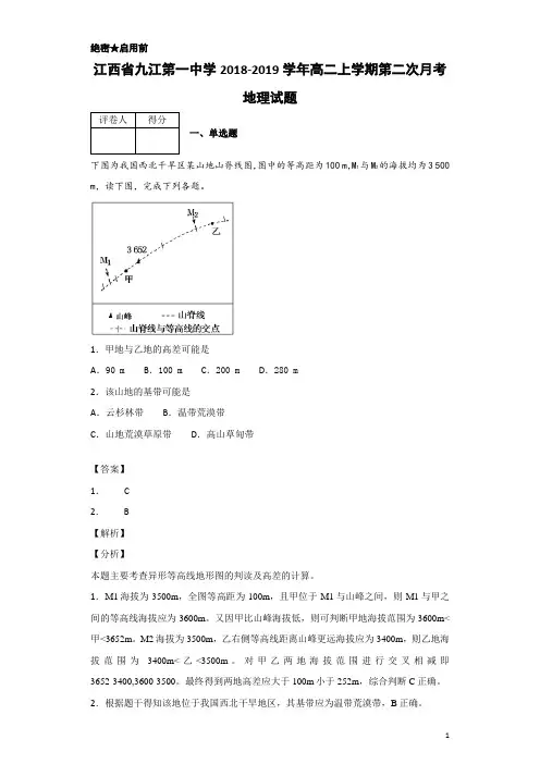 2018-2019学年江西省九江第一中学高二上学期第二次月考地理试题 解析版