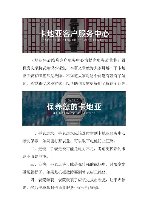 广州卡地亚手表专柜地址