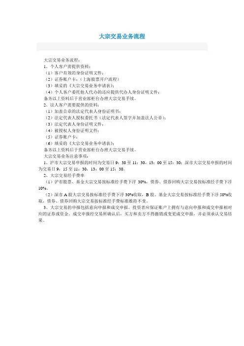 大宗交易业务流程