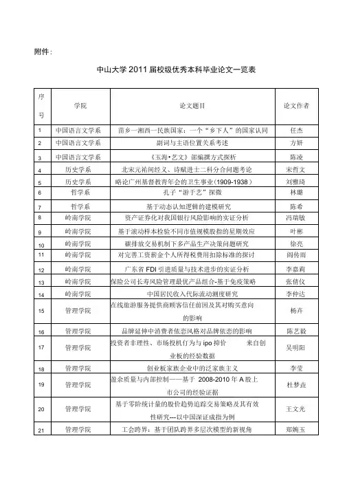 中山大学届校本科毕业论文