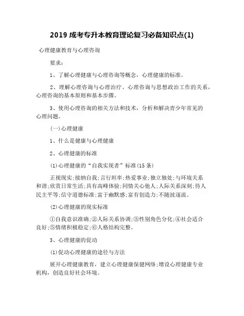 2019成考专升本教育理论复习必备知识点(1)