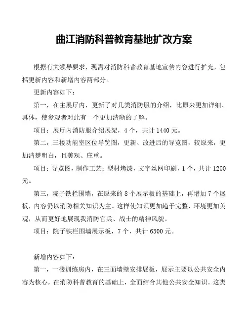 曲江消防科普教育基地扩改方案