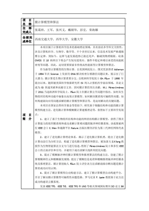膜计算模型和算法