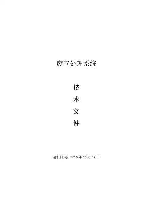 废气处理设计方案