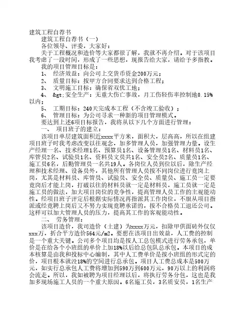 工程项目经理自荐书