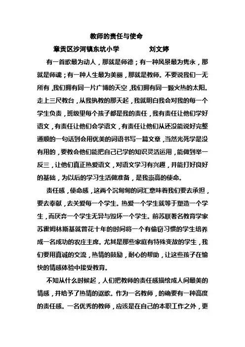 教师的责任与使命 2