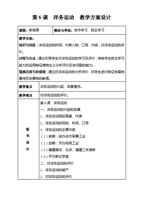 第6课 洋务运动 教学方案设计