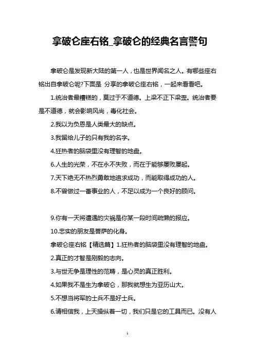 拿破仑座右铭_拿破仑的经典名言警句