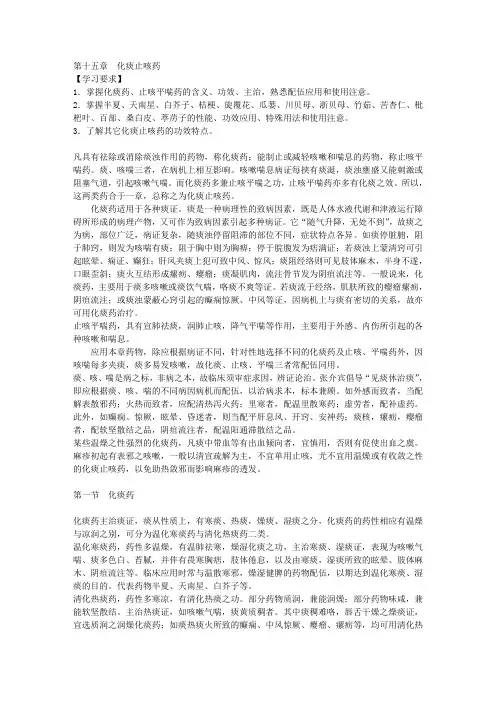 化痰止咳药