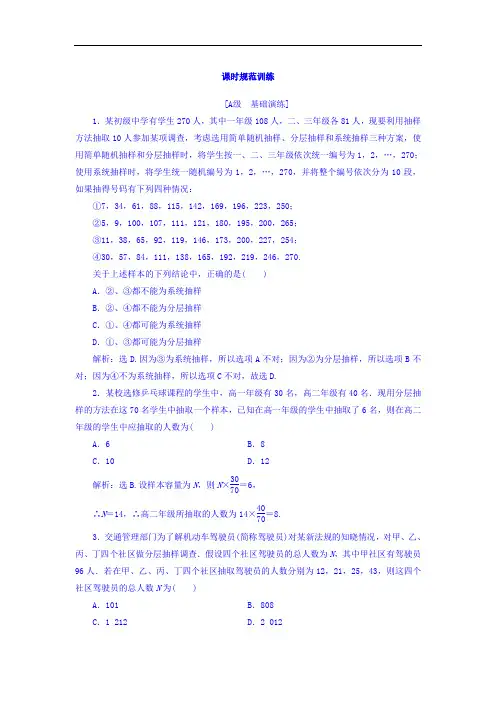 2018届高三数学理一轮总复习课时规范训练：第十章 统计与统计案例、算法初步 10-1 含答案 精品