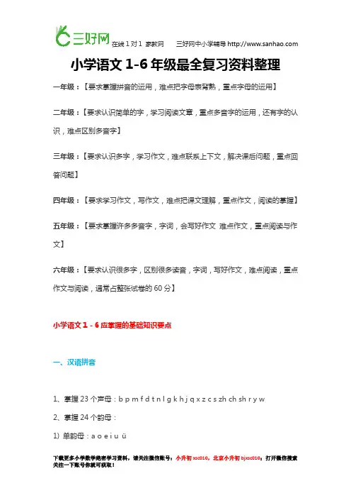 小升初语文复习资料：小学语文1-6年级最全复习资料整理!