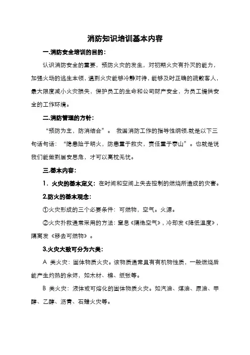 消防知识培训基本内容 (2)
