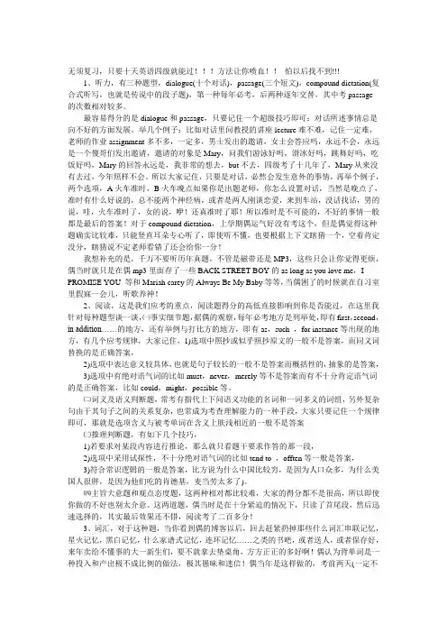 大学英语四级CET-4考试技巧与方法