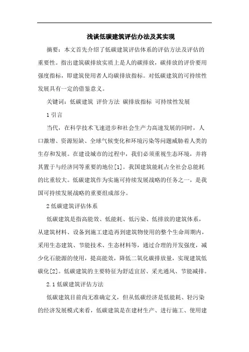 低碳建筑评估办法及其实现