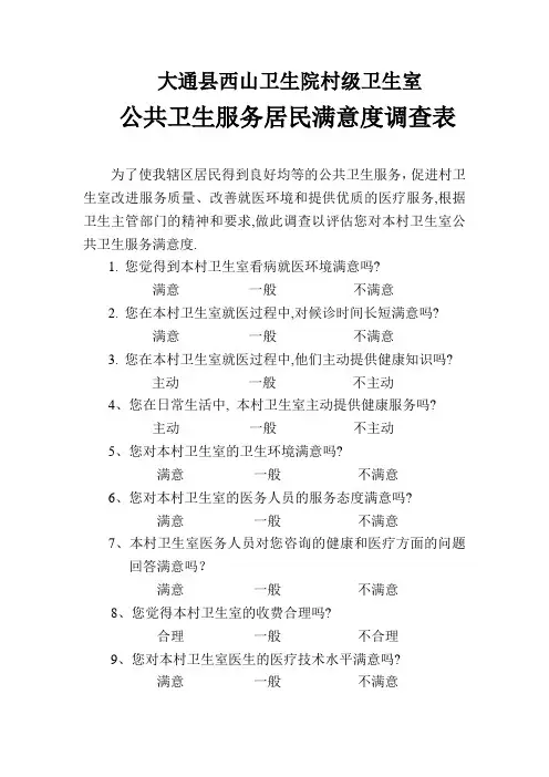 满意度调查表