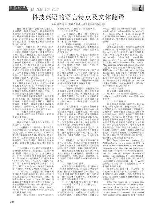 科技英语的语言特点及文体翻译