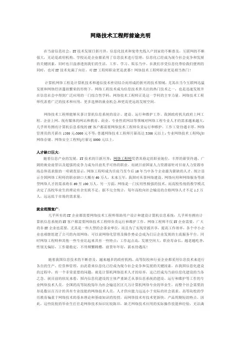 网络技术工程师