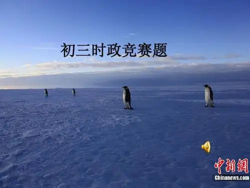 2012年初三中考时事政治知识竞赛题